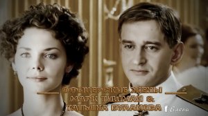 Офицерские жены *  Марк Тишман & Татьяна Буланова