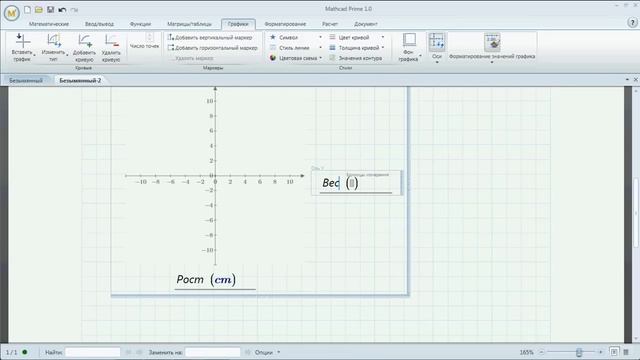 Построение графиков в Mathcad Prime смотреть онлайн