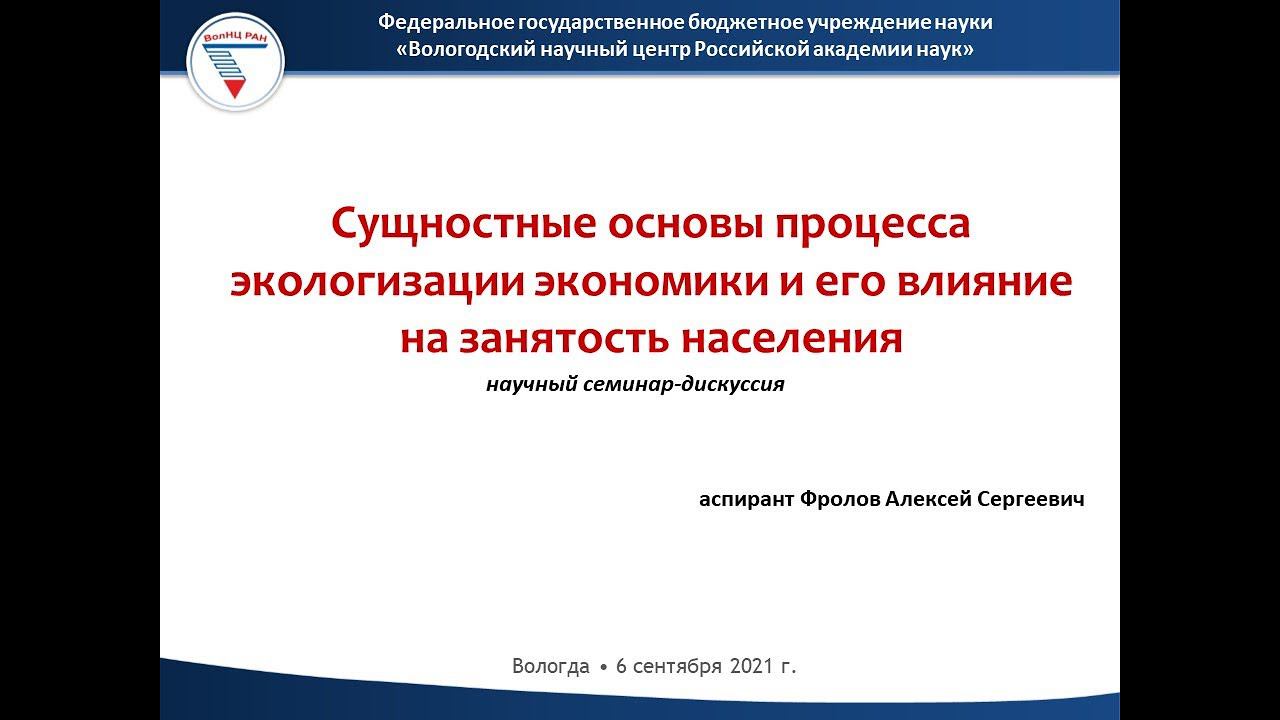 «Сущностные основы процесса экологизации экономики и его влияние на занятость населения» смотреть онлайн