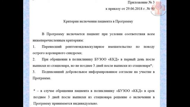 лекарственное обеспечение пациентов после стентирования от 13 08 18 Кореннова О Ю смотреть онлайн