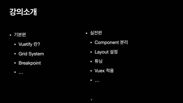 [영상설명 FAQ] Vuetify 강의 Ep01 - 강의소개 | Vuetify를 시작하기 전에 꼭 봐야 하는 영상 | Vuetify Admin Template 만들기 смотреть онлайн