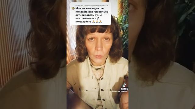 как активировать руны смотреть онлайн