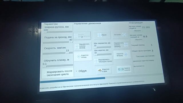 Установка по программному перемещению полимерной пленки для протонного облучения. смотреть онлайн