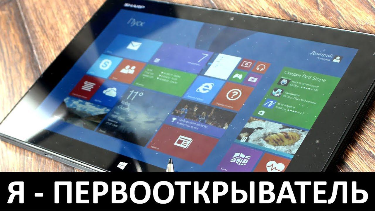 Я - ПЕРВООТКРЫВАТЕЛЬ: Обзор SHARP MEBIUS PAD смотреть онлайн