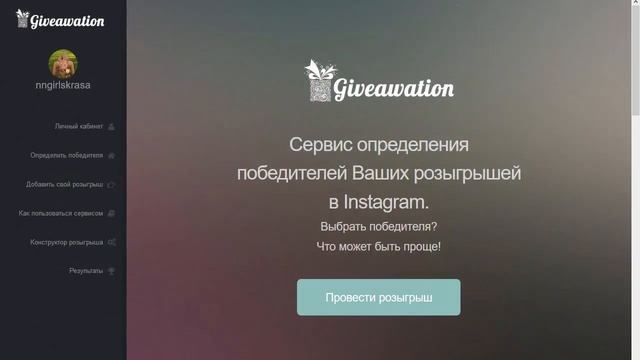 Как определить победителя конкурса в Instagram смотреть онлайн