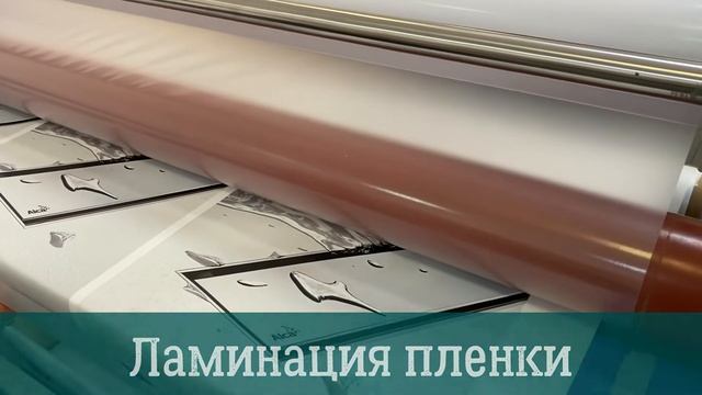Ламинация самоклеющейся пленки - Print100.ru смотреть онлайн