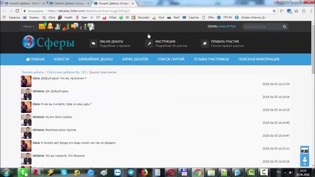 Проведение дебатов на Три Сферы смотреть онлайн