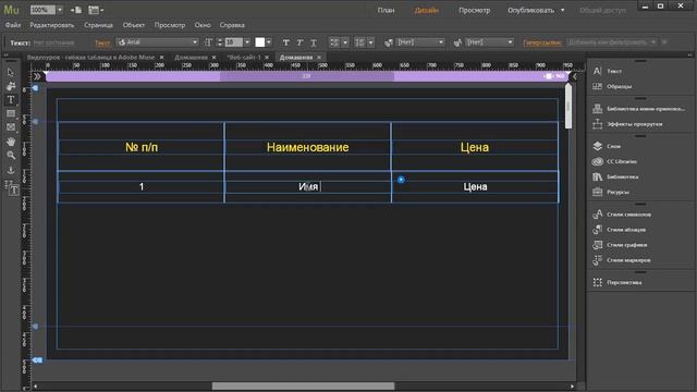 ?Adobe Muse уроки? 69. Гибкая таблица для сайта. смотреть онлайн
