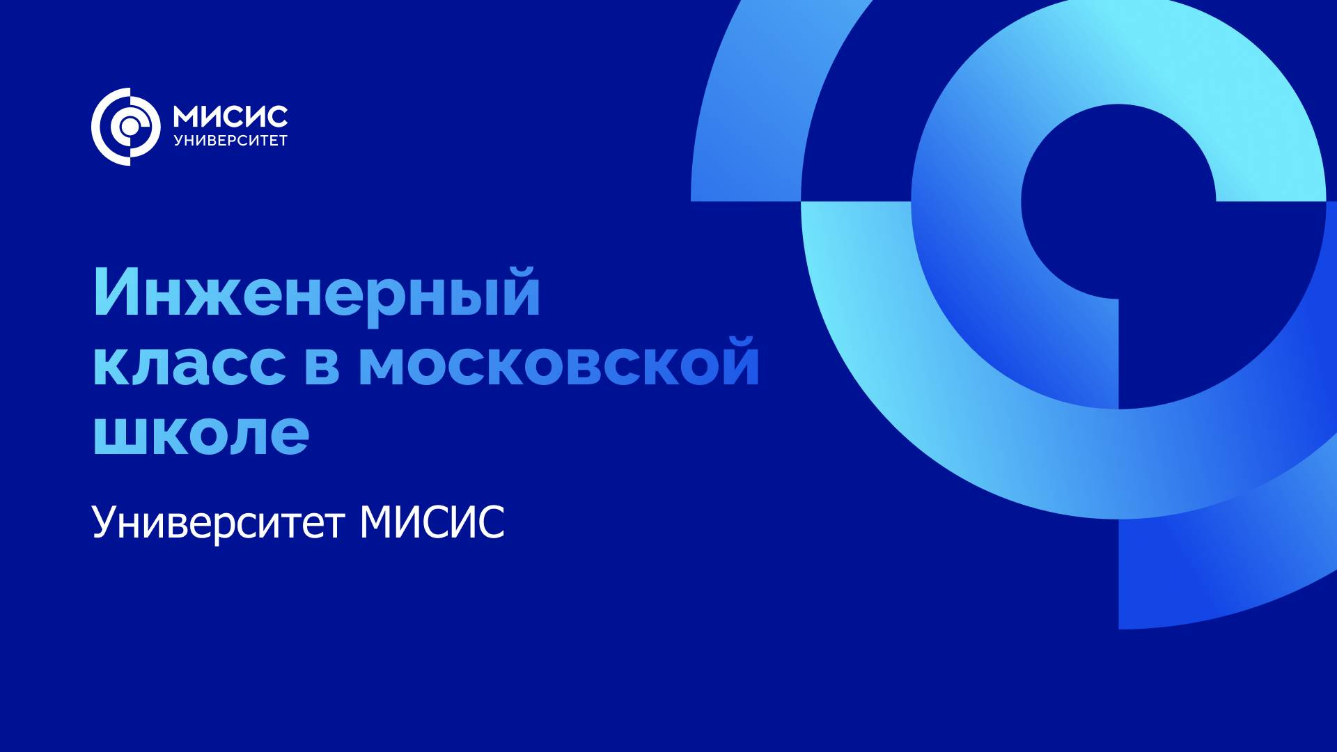 Инженерный класс в московской школе смотреть онлайн