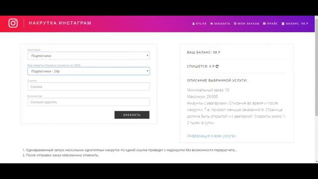 Накрутка подписчиков/просмотров/комментариев/лайков instagram смотреть онлайн