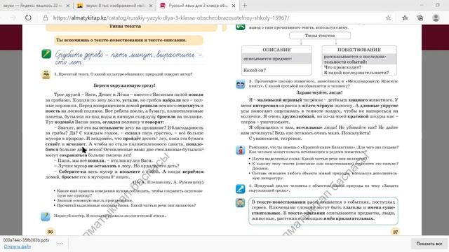 Русский язык  Экологическая этика  Типы текстов