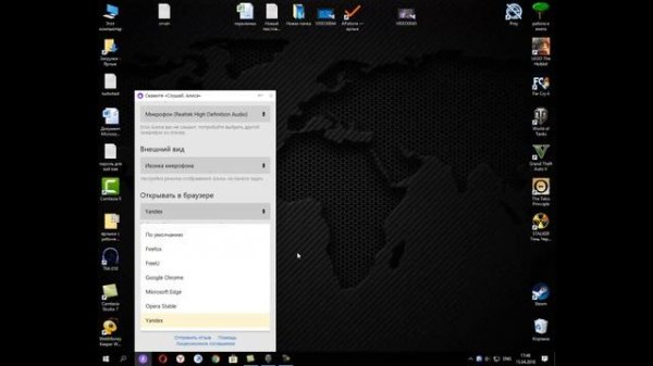 Как настроить голосовой поиск Яндекс
