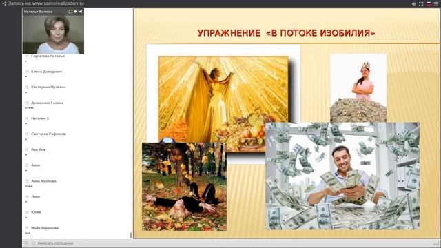 Наталья Волкова Секреты ИЗОБИЛИЯ по женски смотреть онлайн