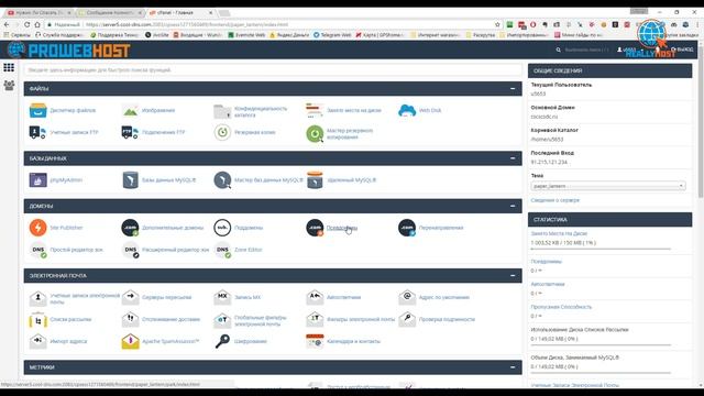 Панель управления хостингом сPanel. Обзор возможностей. смотреть онлайн