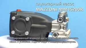 Плунжерный насос для моек самообслуживания MAZZONI