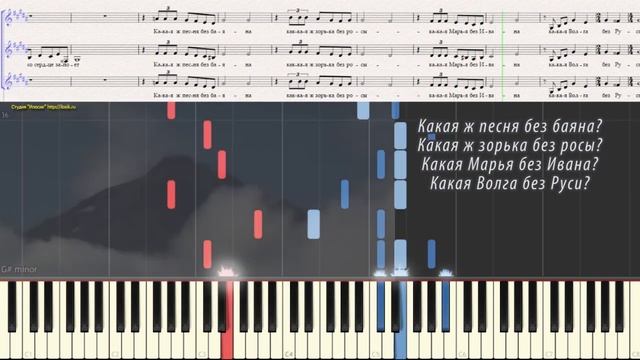 Какая песня без баяна - Хор (Ноты и Видеоурок для фортепиано) (piano cover) смотреть онлайн
