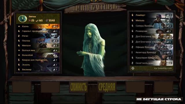 Колоды для поднятия рейтинга в Gwent: Homecoming(1.0.0.15) смотреть онлайн