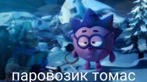 крош кричит разными мелодиями