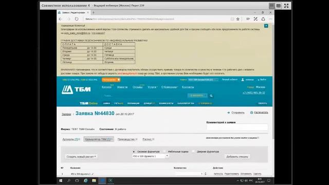 ТБМ-Онлайн: Калькулятор створок для производства окон смотреть онлайн