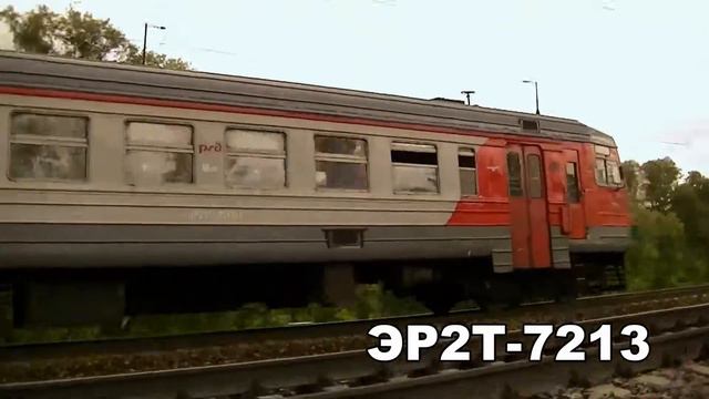 ЭР2Т-7213 Киевское направление смотреть онлайн
