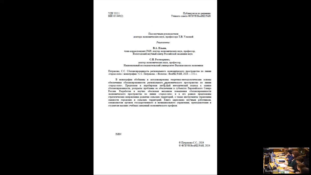 Ученый Совет 27.12.23 смотреть онлайн