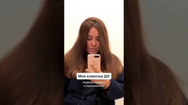 ? ДО/ПОСЛЕ ПОДБОРА ПРИЧЁСКИ смотреть онлайн