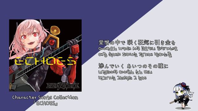 HK416 (CV:Ai Nonaka) - Trigger / 한국어 가사 소녀전선 캐릭터송 смотреть онлайн