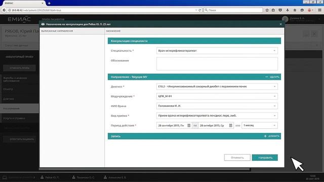 4. Назначения: 3 Консультации смотреть онлайн