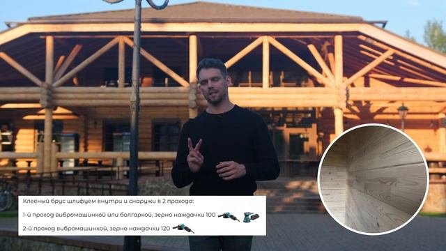 Шлифовка сруба, профилированного и клееного бруса, оцилиндрованного бревна, лафета своими руками смотреть онлайн