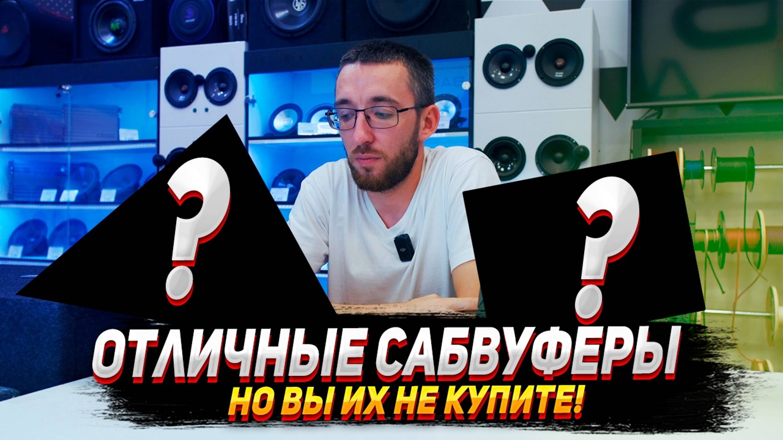 Отличные сабвуферы, но вы их не купите! смотреть онлайн