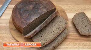 Ржаной хлеб на закваске. Без пшеничной муки