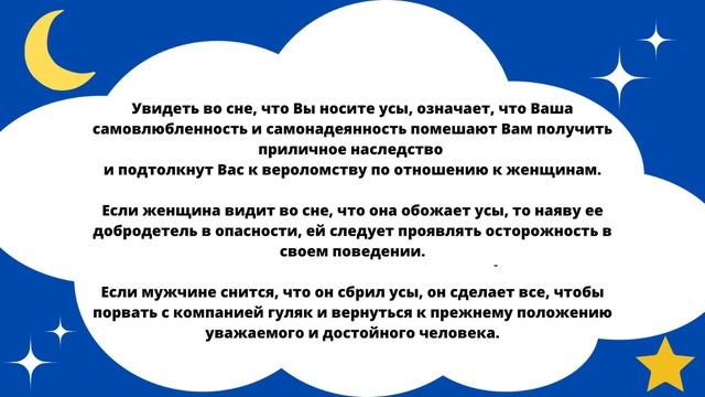 Приснились Усы?Что это значит!Толкование сна! смотреть онлайн