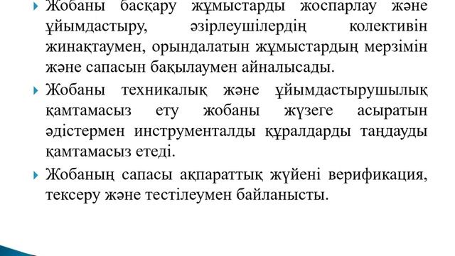 Дәріс 3. Бағдарламалық жабдықтардың технологиялық сипаттарын анықтау смотреть онлайн