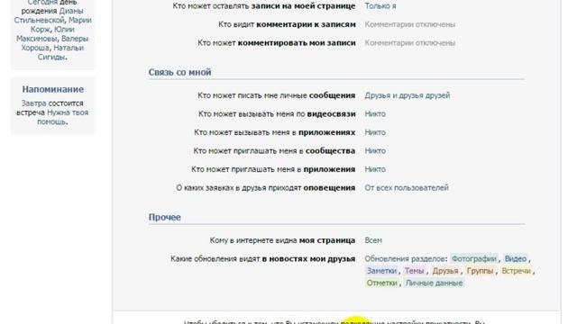 Как посмотреть на страницу В Контакте со стороны смотреть онлайн