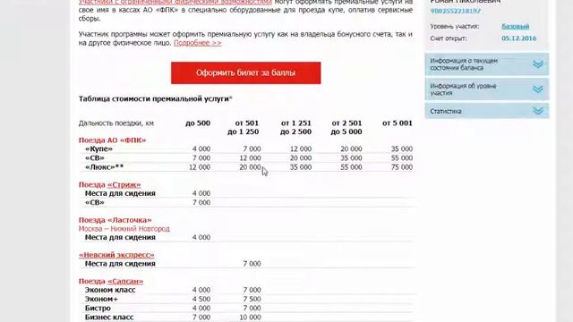 Ржд бонус,регистрация,оформление билета,перенос баллов ржд смотреть онлайн
