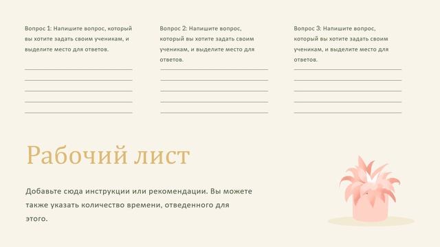 Шаблон презентации урока для педагога (сделано в Power Point) смотреть онлайн
