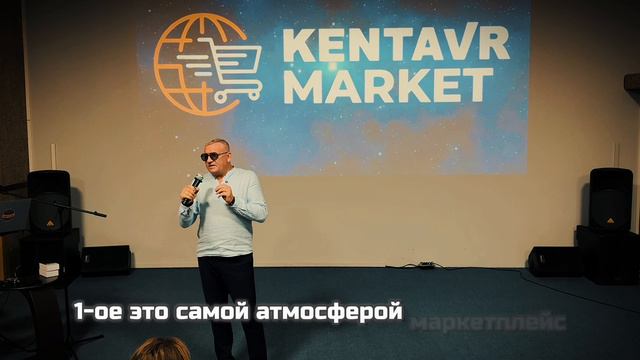 Презентация нового и необычного маркетплейса KENTAVR MARKET