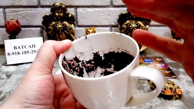 Кофейная гуща советует. Прислушайтесь. Гадание на кофе. смотреть онлайн