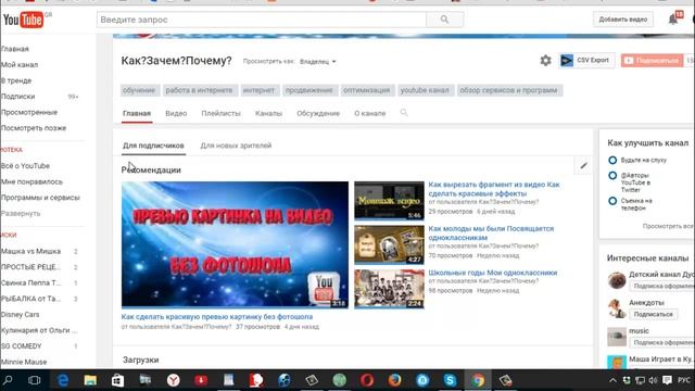Что такое рекламное видео канала Как настроить рекомендованный контент смотреть онлайн