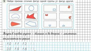 Урок 29 Задание 9 – ГДЗ по математике 1 класс (Петерсон Л.Г.) Часть 3