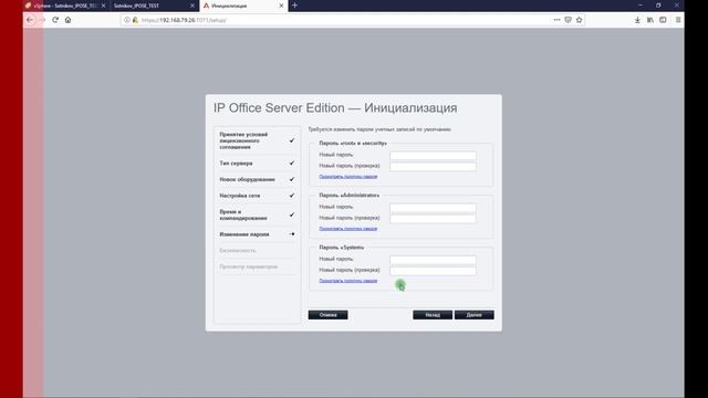 IP Office Server Edition (IPOSE). Установка в среде VMWare Release 11.0.4 смотреть онлайн