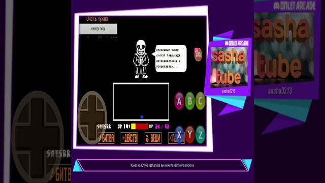 "Undertale" прохождение санса смотреть онлайн