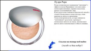Пудра Pupa