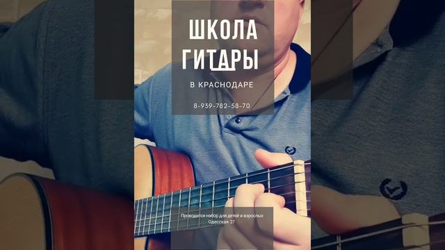 Курсы гитары в Краснодаре 8-939-782-58-70 смотреть онлайн