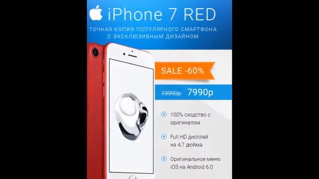 ШОК ЦЕНА iPhone 7 RED Реплика 7990 РУБЛЕЙ Купить iPhone 7 RED РОССИЯ смотреть онлайн