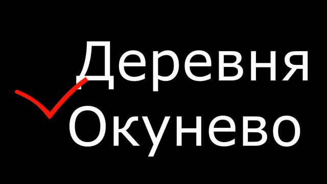 Готовимся к празднику, учите родной язык. смотреть онлайн