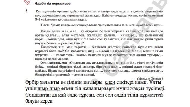 7 - сынып Қазақ тілі параграф 56 "Тілі бөлек болғанмен тілегі бір " сабағы смотреть онлайн
