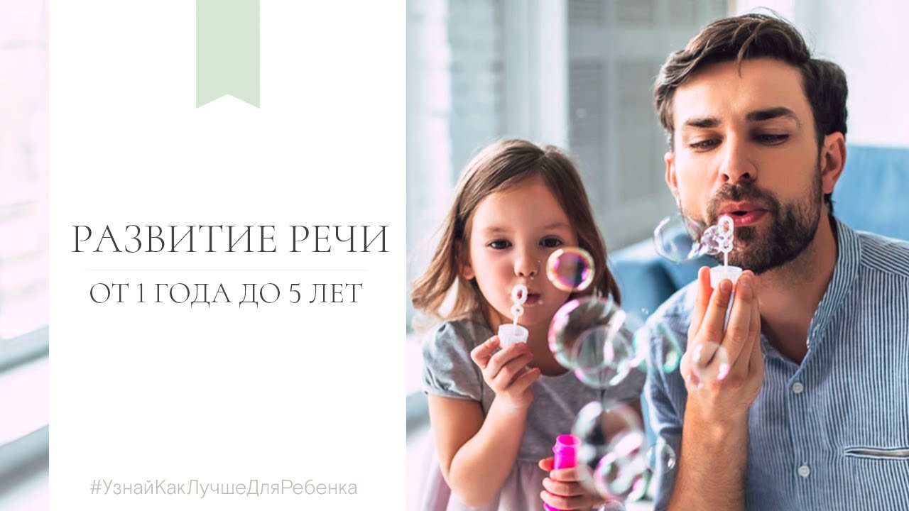 Развитие речи у детей от года до 5 лет. Валентина Паевская смотреть онлайн