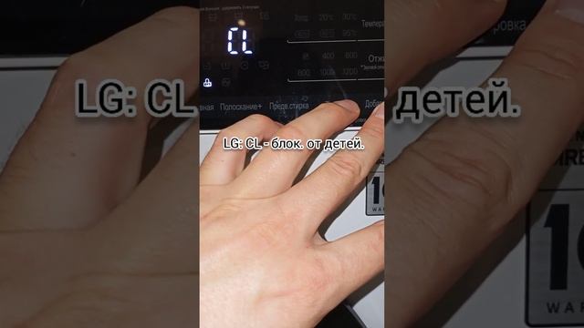 LG - CL блокировка от детей смотреть онлайн