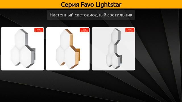Favo Lightstar - потолочный светодиодный светильник, подвесной светильник и потолочный светильник смотреть онлайн